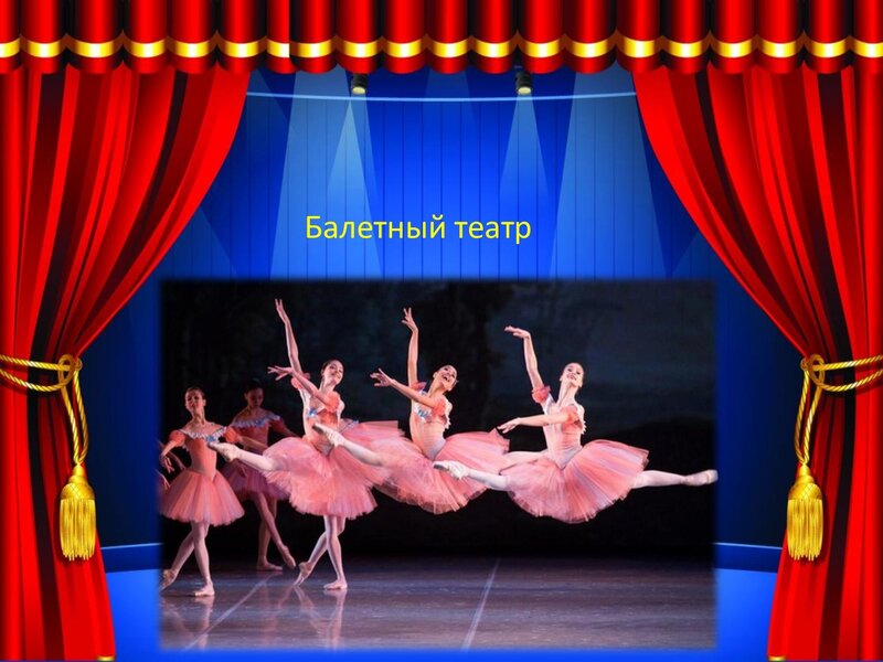 Визит в театр_11